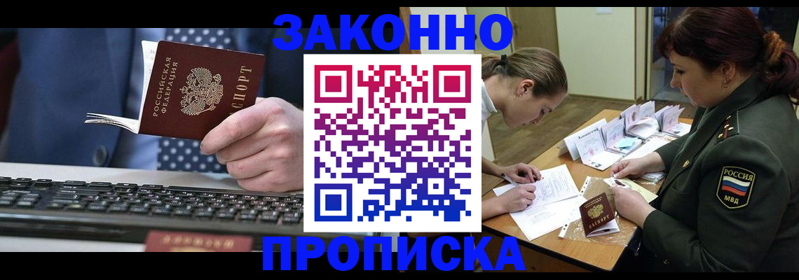 прописка для кредита в Шахтах