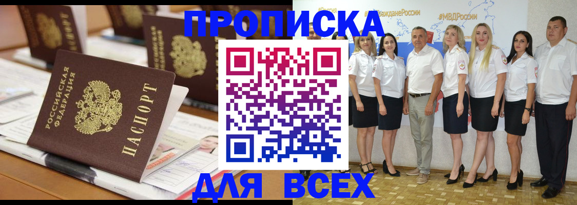временная регистрация 2025 в Шахтах